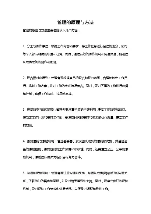 管理的原理与方法