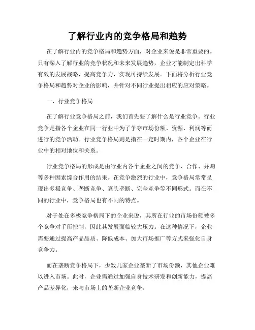 了解行业内的竞争格局和趋势