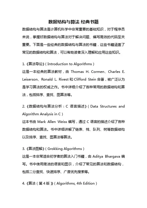 数据结构与算法 经典书籍
