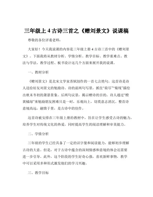 三年级上4古诗三首之《赠刘景文》说课稿