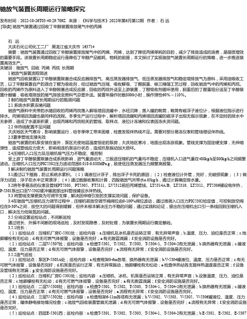 驰放气装置长周期运行策略探究