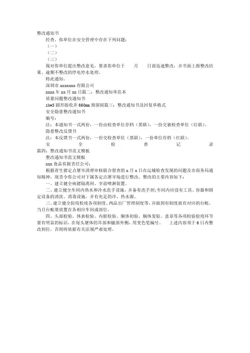 整改通知书范本