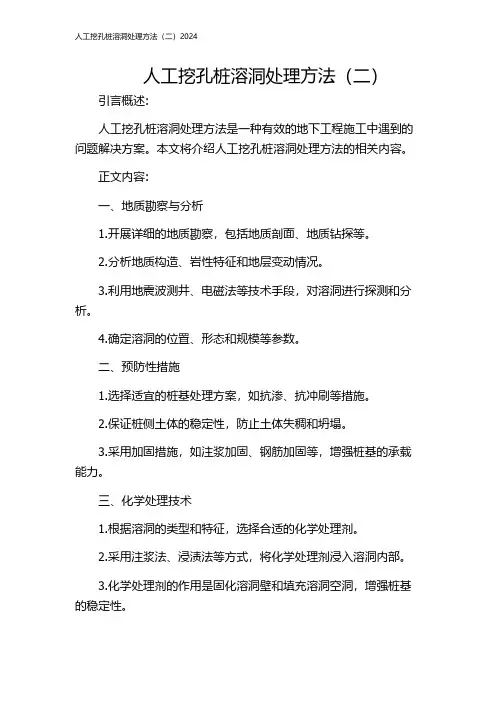 人工挖孔桩溶洞处理方法(二)2024