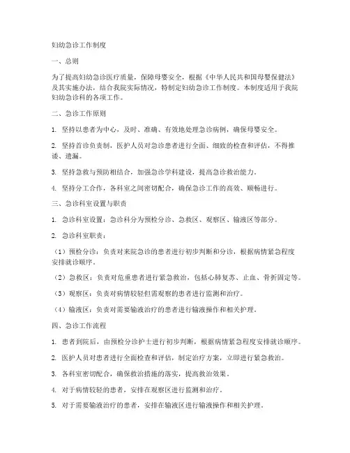 妇幼急诊工作制度