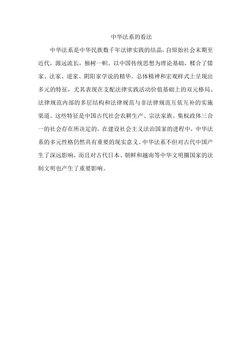 中华法系的看法