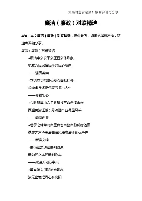 廉洁(廉政)对联精选