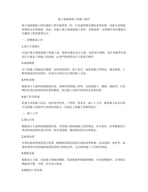 独立基础基础工程施工顺序