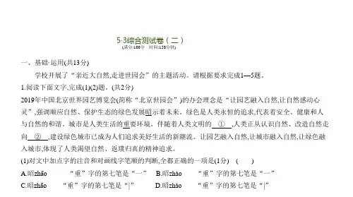 5·3综合测试卷(二)