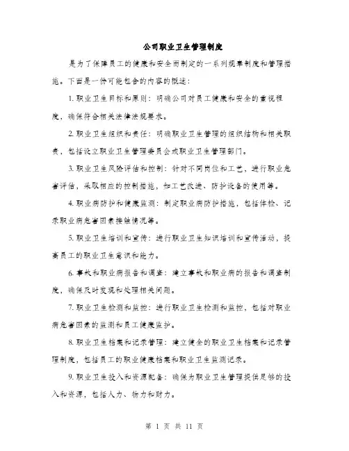 公司职业卫生管理制度（3篇）