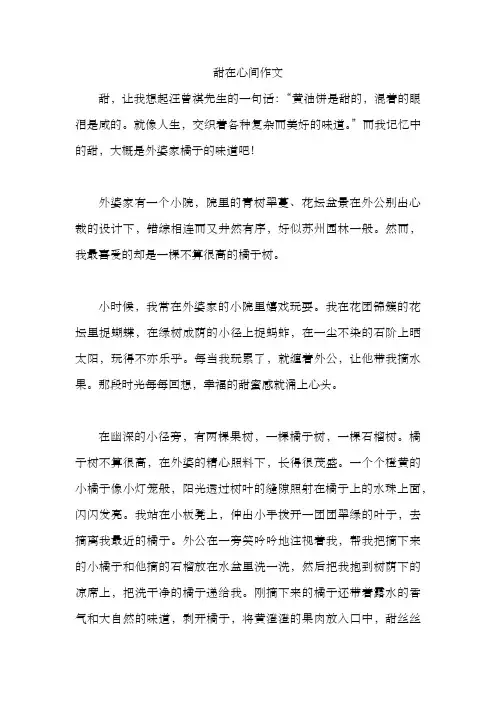 甜在心间作文