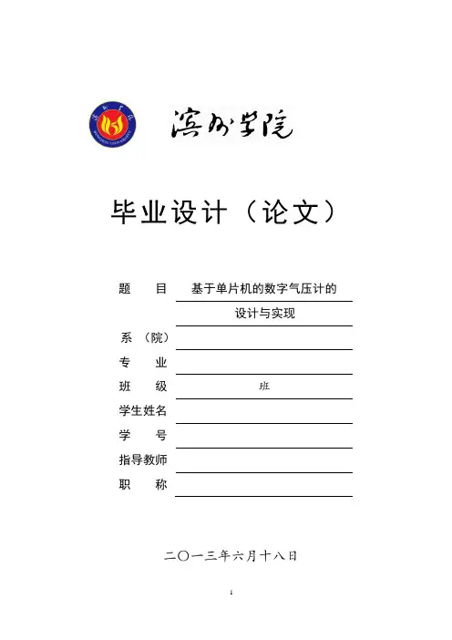 单片机控制的数字气压计的设计与实现
