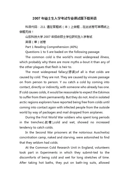 2007年硕士生入学考试专业课试题下载英语