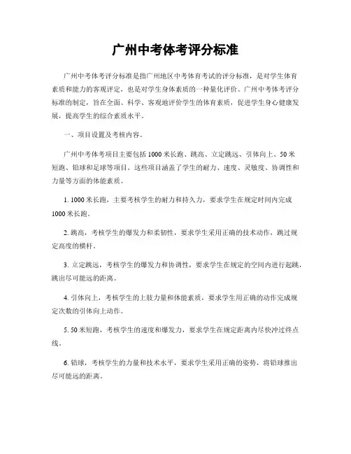 广州中考体考评分标准