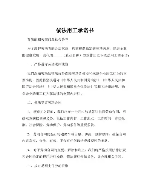 依法用工承诺书