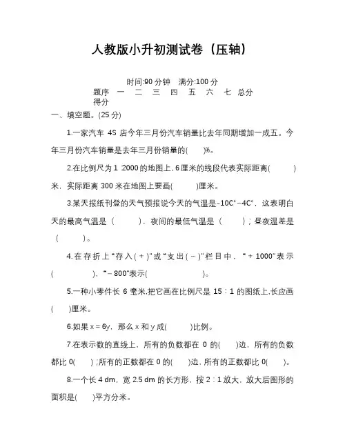 小学小升初数学试卷带答案(完整版)