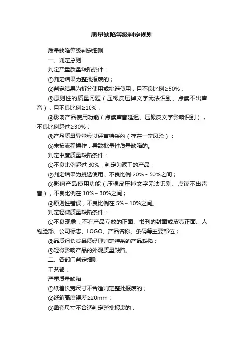 质量缺陷等级判定规则