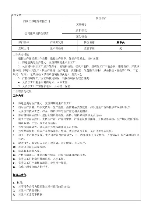 服装跟单员岗位职责及绩效