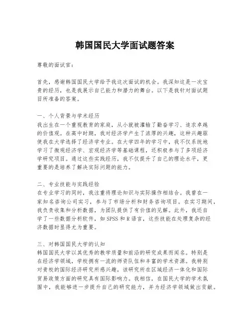 韩国国民大学面试题答案