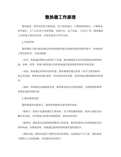 散热器工作原理