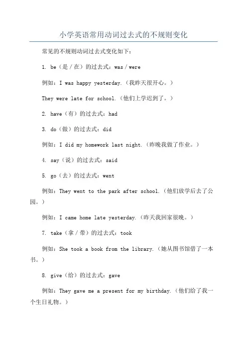 小学英语常用动词过去式的不规则变化