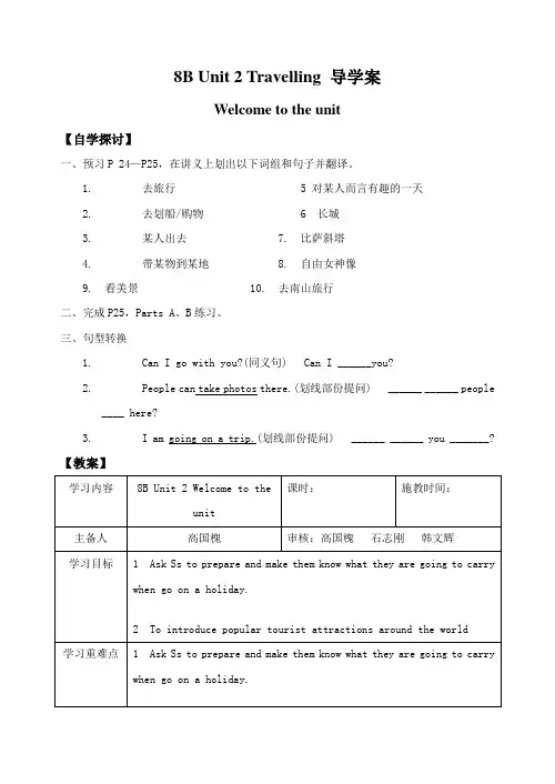 牛津初中英语8BUnit2教案导学案