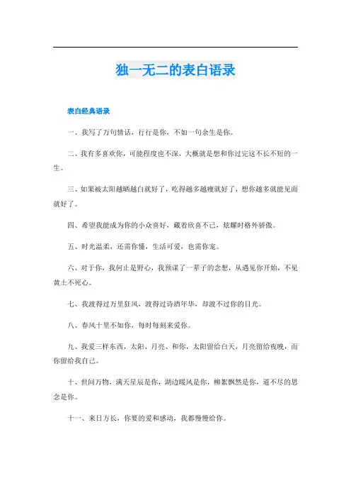 独一无二的表白语录