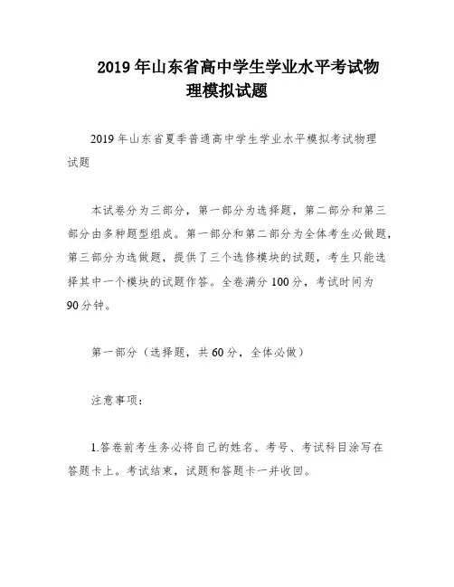 2019年山东省高中学生学业水平考试物理模拟试题