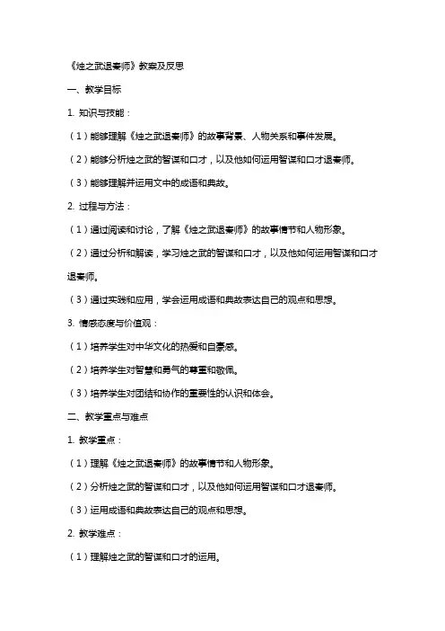 《烛之武退秦师》教案及反思