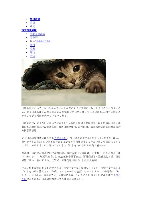 你会正确使用句尾的「ね」吗？