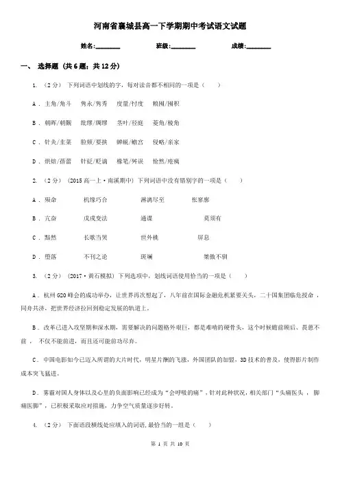 河南省襄城县高一下学期期中考试语文试题