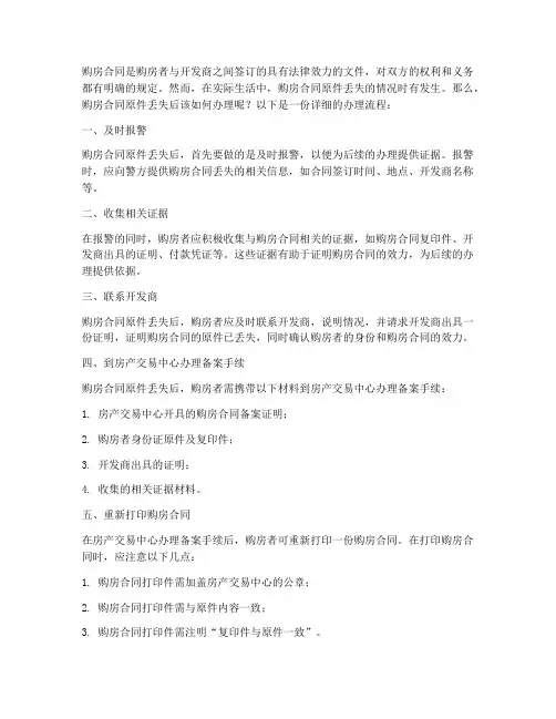 购房合同原件丢失咋办理