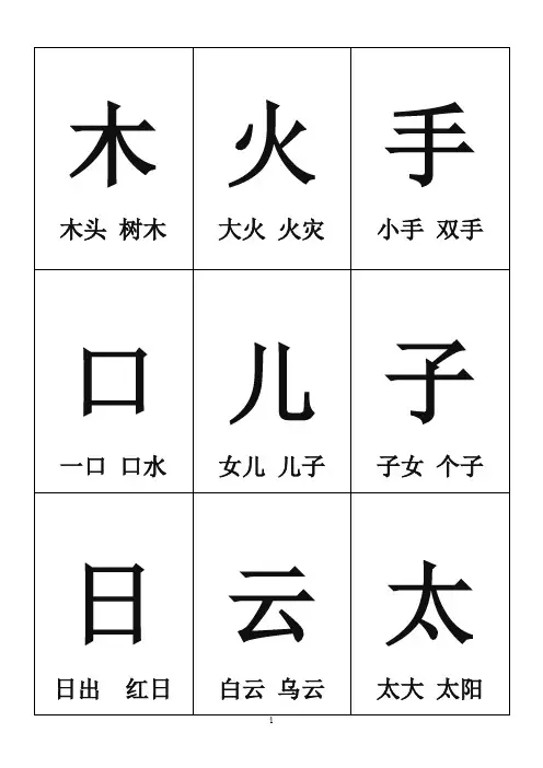 生字卡片模板