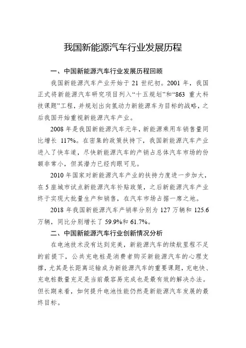 我国新能源汽车行业发展历程