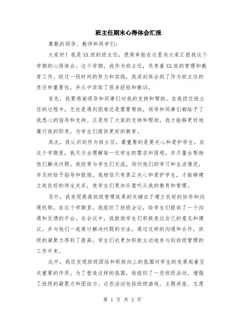 班主任期末心得体会汇报