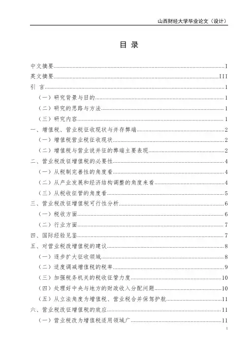 关于营业税改增值税的思考