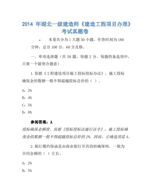 2014年湖北一级建造师《建设工程项目管理》考试真题卷