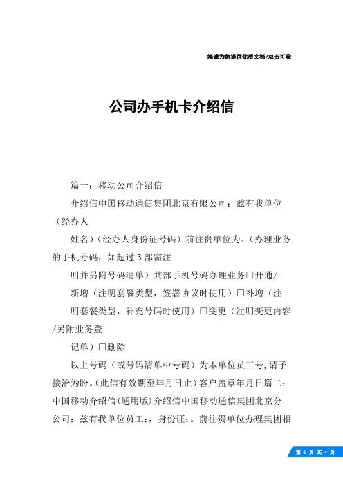 公司办手机卡介绍信