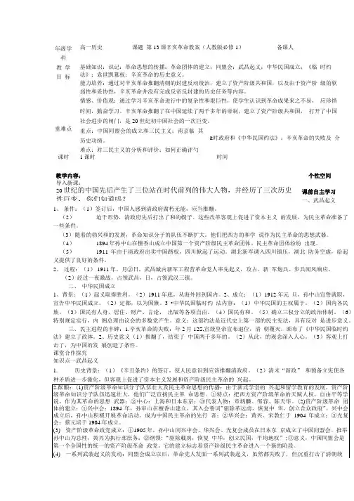 第13课辛亥革命教案(人教版必修1).doc
