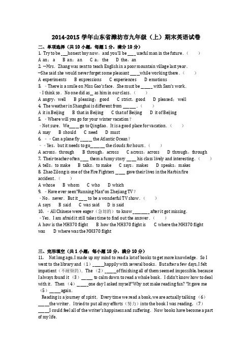 英语_2014-2015学年山东省潍坊市九年级(上)期末英语试卷(含答案)