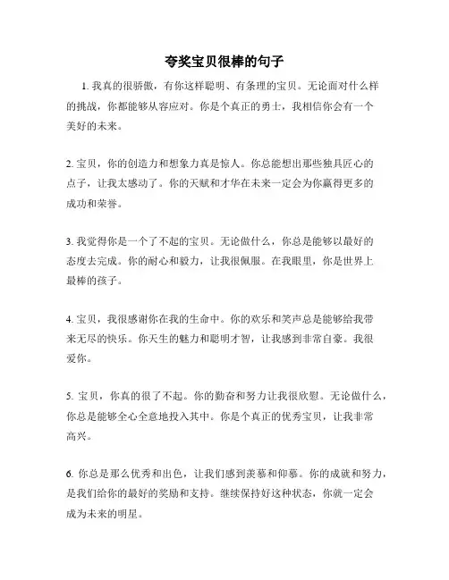 夸奖宝贝很棒的句子