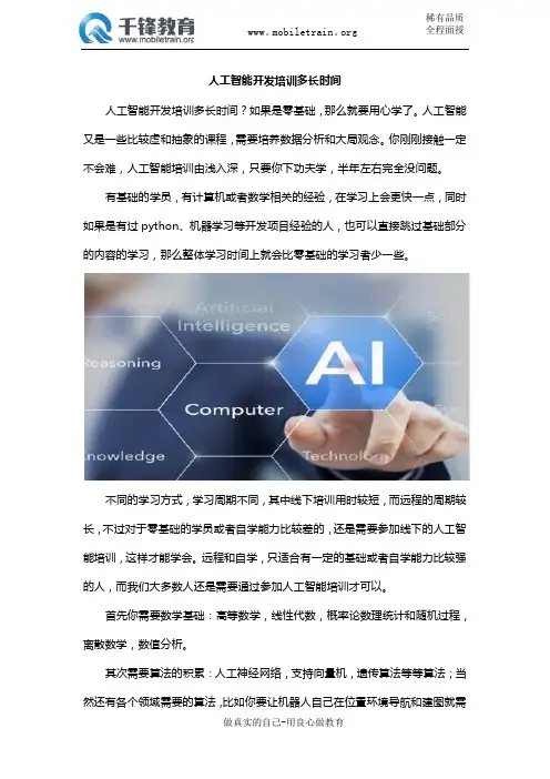 人工智能开发培训多长时间