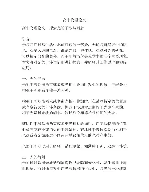 高中物理论文