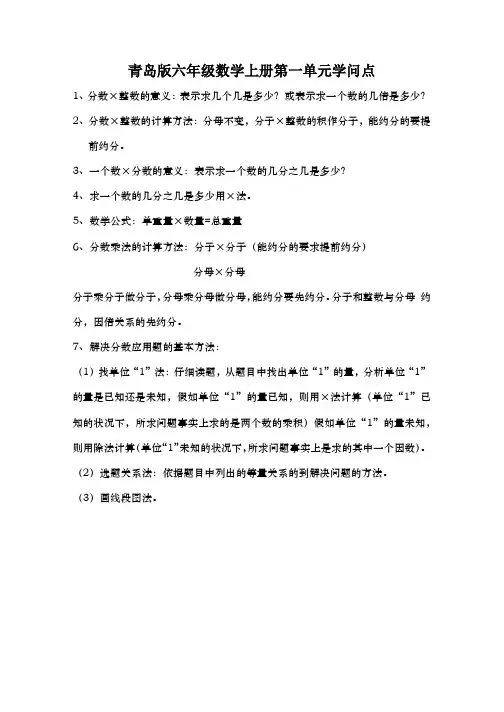青岛版六年级数学上册第一单元知识点
