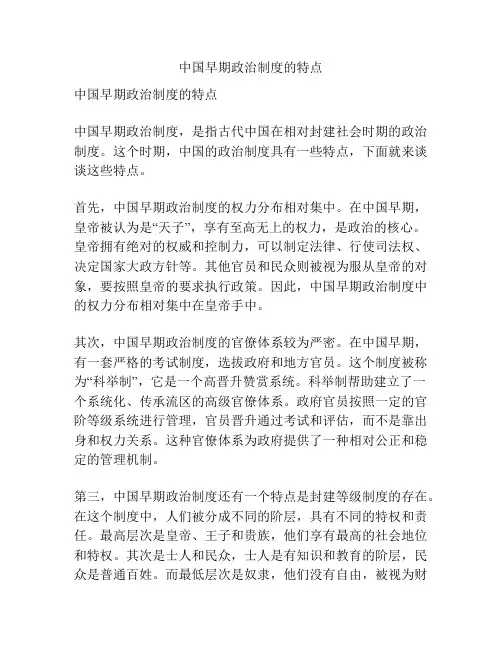 中国早期政治制度的特点