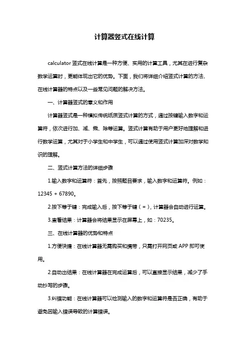 计算器竖式在线计算
