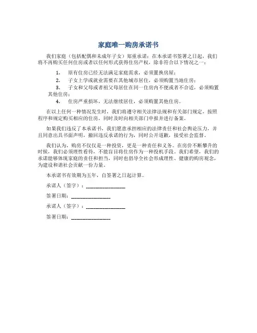 家庭唯一购房承诺书