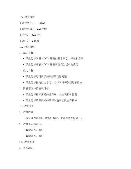 一师一优课教案设计模板