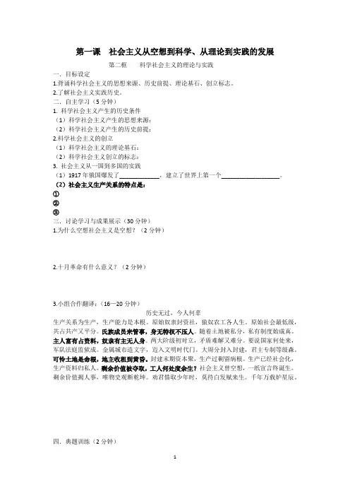 高中政治  必修一  学案  第一课第二框