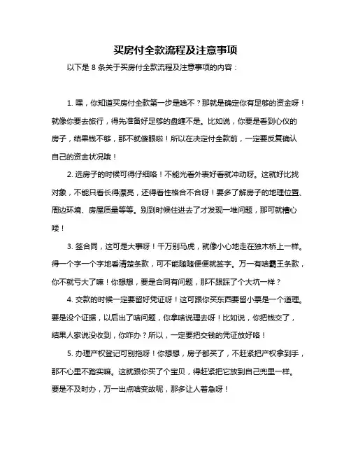 买房付全款流程及注意事项