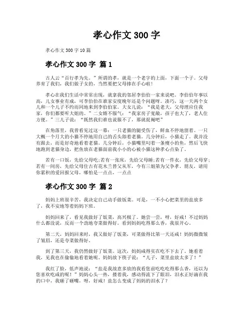 孝心作文300字